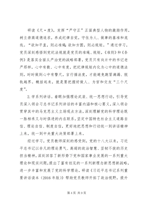 公司开展“两学一做”学习教育情况 (4).docx