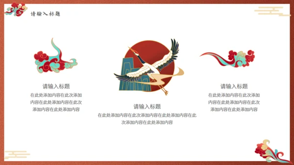 故宫红新中式工作汇报通用PPT模板