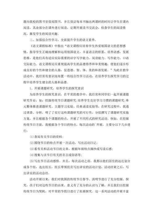 初中语文新课标学习心得体会5篇.docx