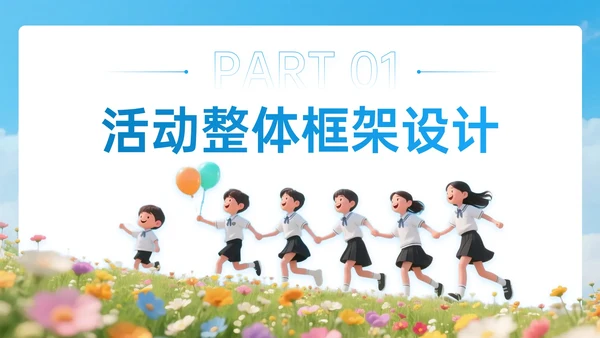 蓝色3D新学期新起点班会PPT模板