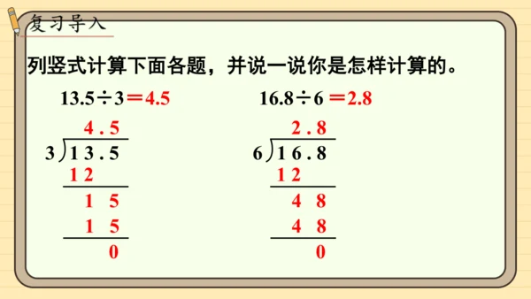 人教版五上第三单元第2课时  除数是整数的小数除法（2） 课件