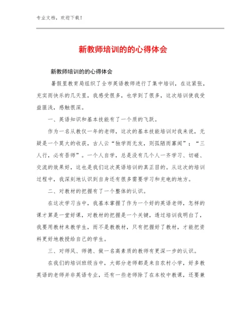 2023年新教师培训的的心得体会范文14篇文档汇编.docx