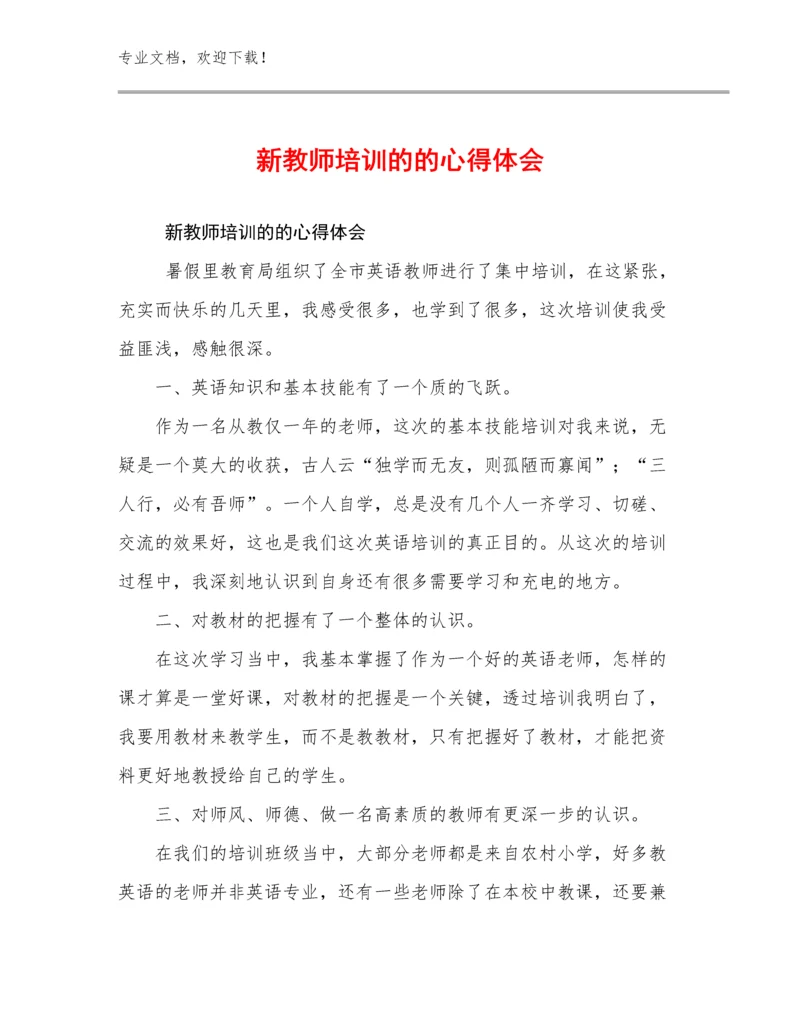 2023年新教师培训的的心得体会范文14篇文档汇编.docx