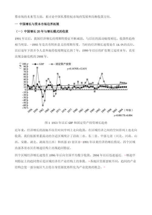 2011年中国私募市场发展报告.docx