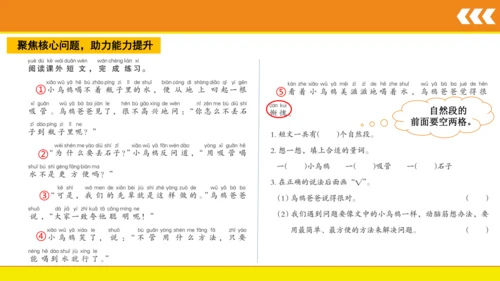 13乌鸦喝水  课件