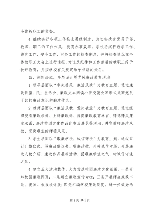 学校党风廉政建设工作计划_1.docx