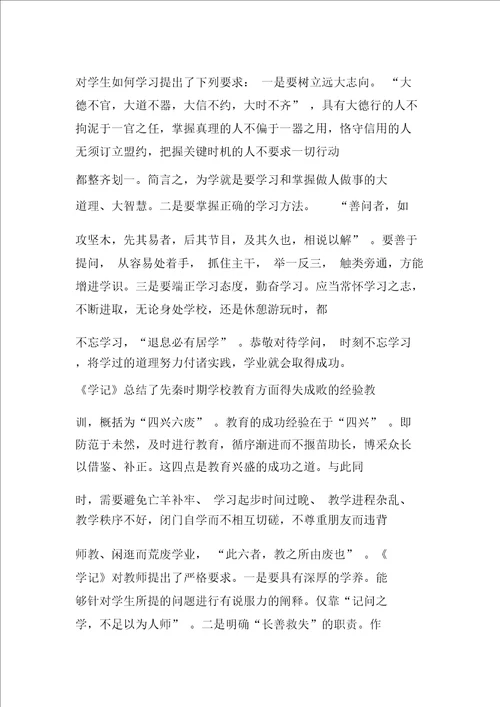 学记中蕴含的经典教育思想