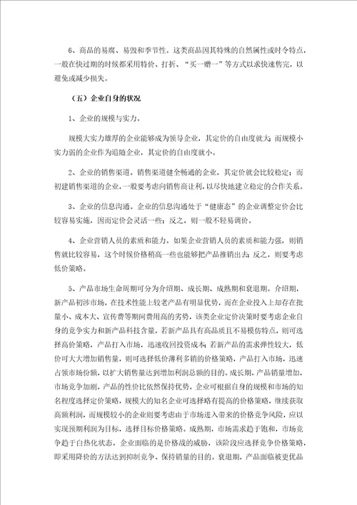企业定价方法
