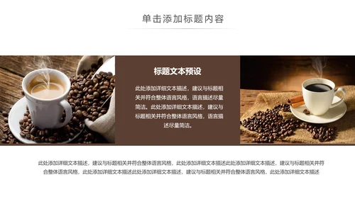 美味下午茶西餐厅休闲咖啡厅介绍咖啡介绍PPT模板