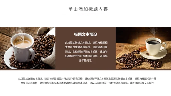 美味下午茶西餐厅休闲咖啡厅介绍咖啡介绍PPT模板