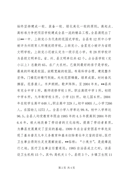 县教育卫生事业工作汇报 (7).docx