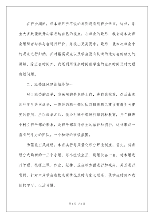 2022初二班主任工作总结15篇.docx