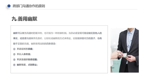 企业培训员工团队管理跨部门沟通协作PPT