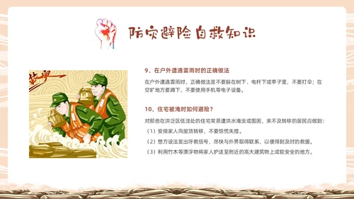 黄色卡通防汛培训PPT课件行业培训