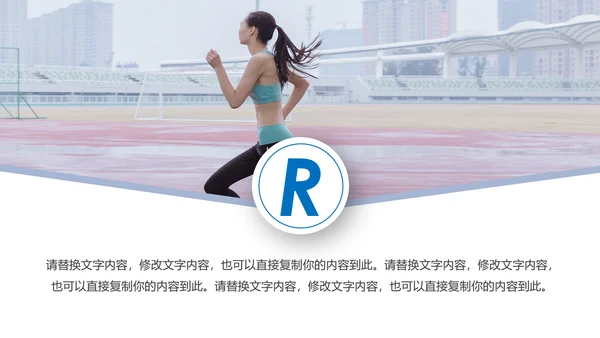 健身健康中国运动会全民运动马拉松跑步PPT模板