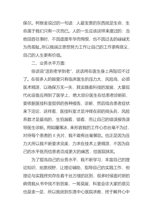2022年医师述职报告10篇