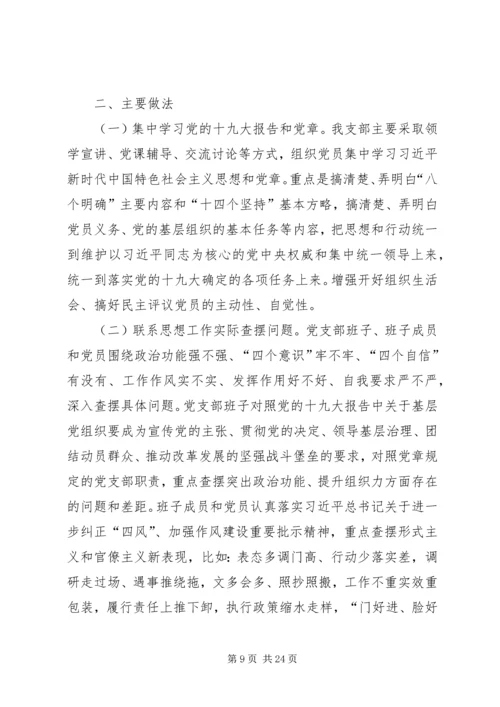 民主评议党员情况报告（十篇）.docx