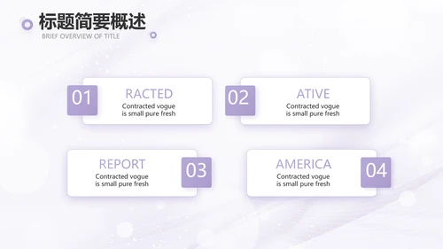 紫色梦幻医美商业计划书动态PPT