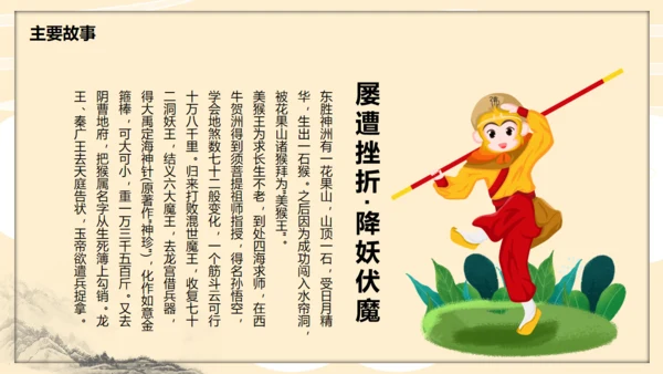 《西游记》读书分享通用PPT模板