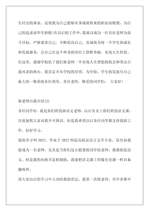 有关于新教师的自我介绍