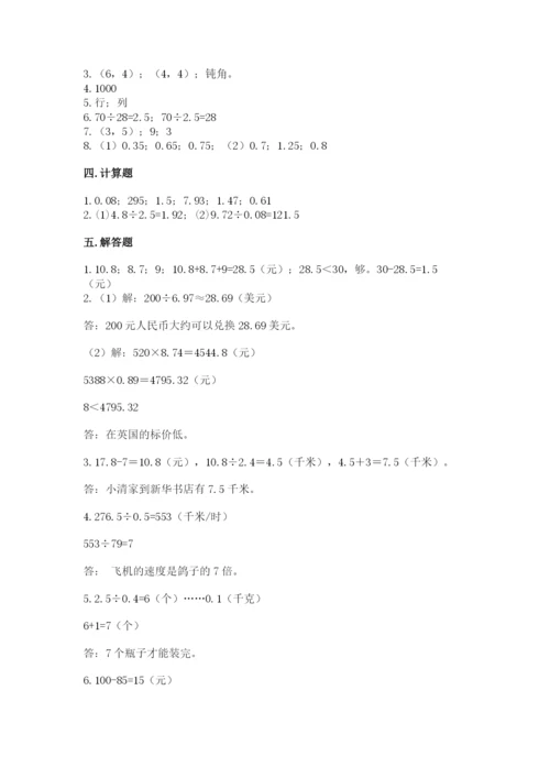人教版数学五年级上册期中测试卷精品附答案.docx