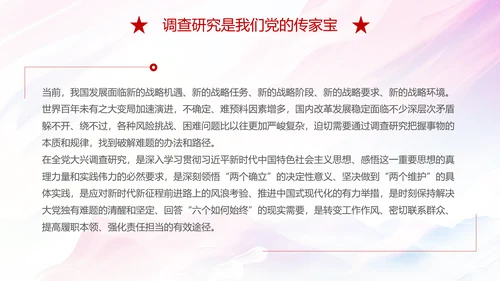 红色简约大气关于在全党大兴调查研究的工作方案主题PPT模板党建
