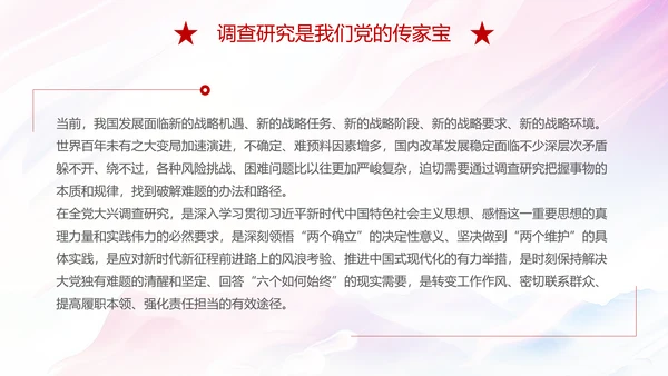 红色简约大气关于在全党大兴调查研究的工作方案主题PPT模板党建