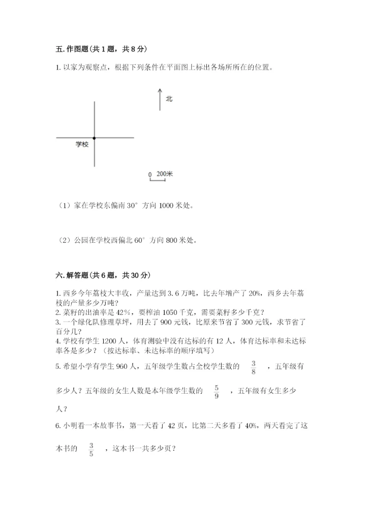 2022六年级上册数学期末测试卷及答案（名师系列）.docx