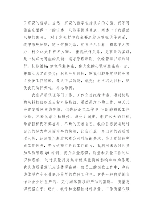 京瓷哲学论文.docx