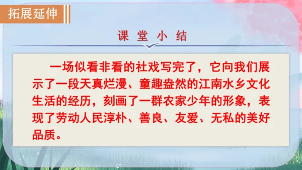 1《社戏》课件
