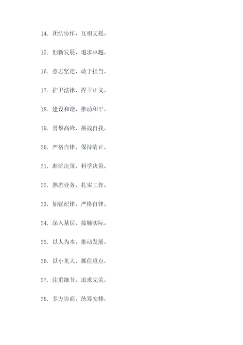 公务员个人标语口号