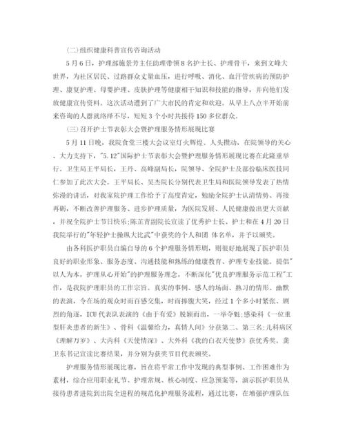 精编之国际护士节活动总结范文4篇.docx