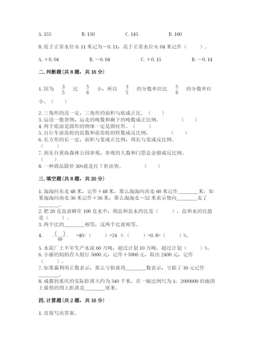 北京版六年级下册期末真题卷含完整答案（易错题）.docx