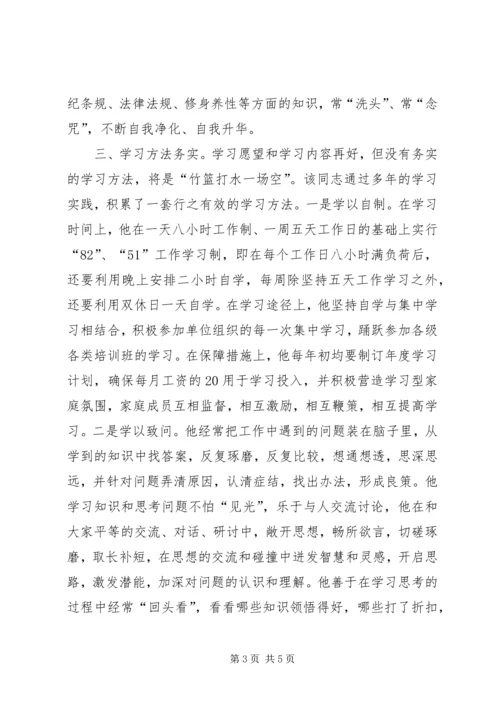 学习型党员干部先进事迹材料 (3).docx