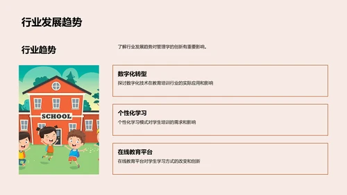 管理学创新实践PPT模板