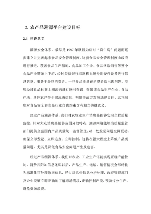 智慧食品溯源解决专业方案.docx