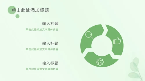 浅绿色树叶小清新PPT模板
