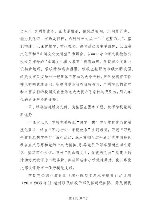 学校综合调研汇报材料 (2).docx