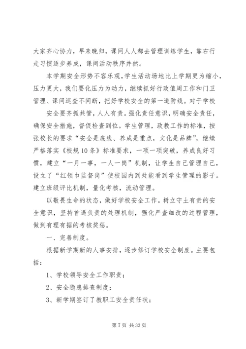 二0一0年秋季安全大检查自查报告.docx