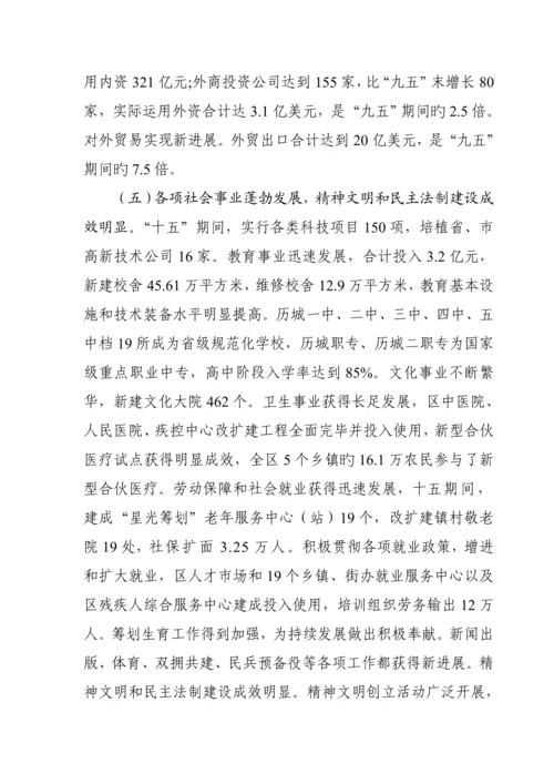 济南市历城区国民经济和社会发展第十一个五年总体重点规划纲要.docx