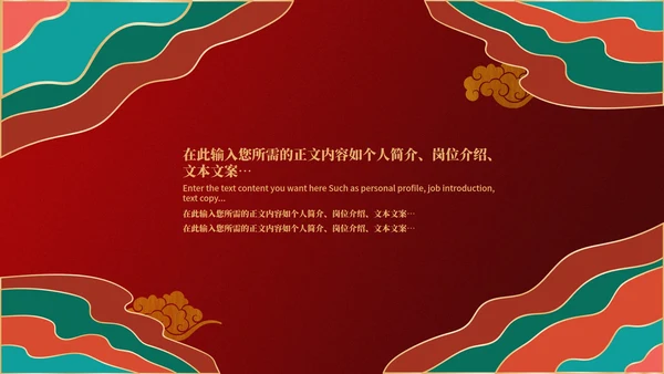 红色古典国风节日策划PPT模板