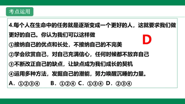 第三课发现自己 复习课件(共35张PPT)