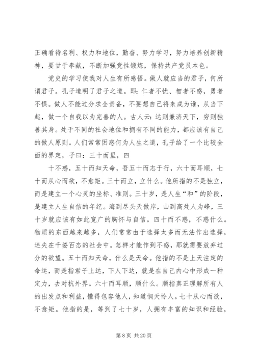 学习公安民警党史做合格的共产党员_1.docx