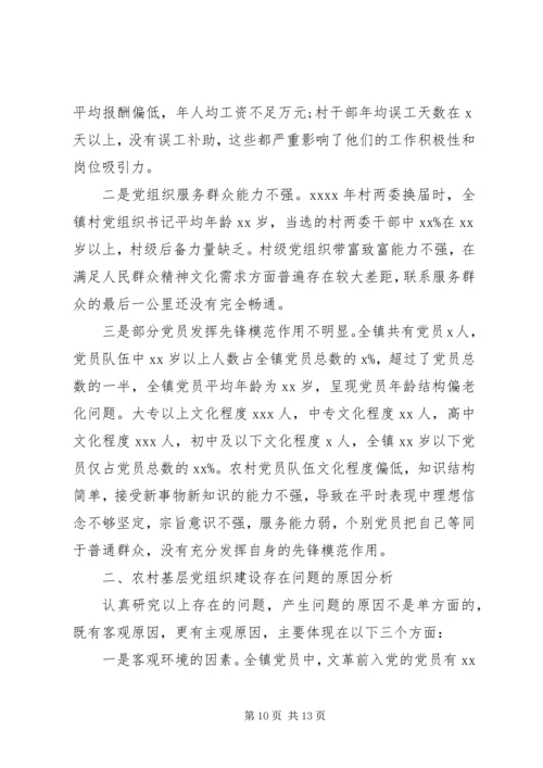 怎样当好乡镇党委书记.docx