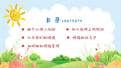 蓝绿色卡通清新花卉插画风幼儿教师情绪管理PPT课件幼儿园