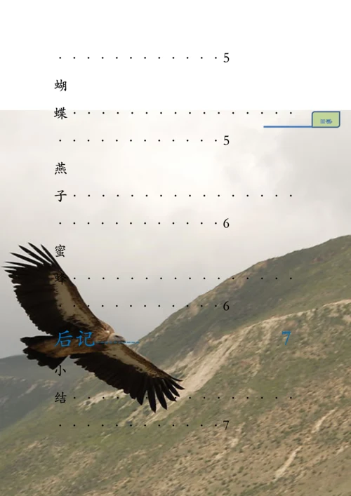 七年级上册生物学校园生物种类调查分析报告.docx