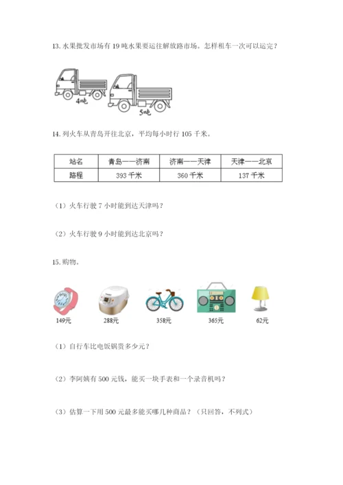 小学三年级数学应用题大全（全国通用）.docx