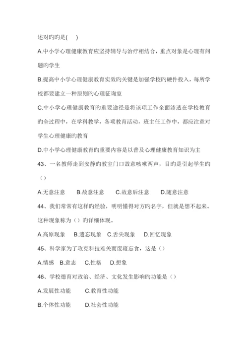 2023年教师招聘考试教育综合知识真题汇总经典例题及解析.docx