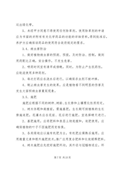 绿化养护计划书精编.docx