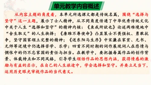 第三单元（单元解读课件）-九年级语文下册同步备课系列（统编版）(共24张PPT)
